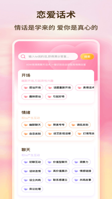 DelateChat聊天技巧截图1