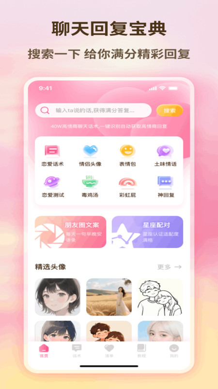DelateChat聊天技巧截图3