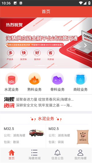 海螺电商截图2