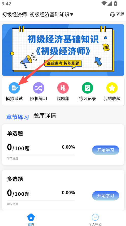 经济师考试学知题
