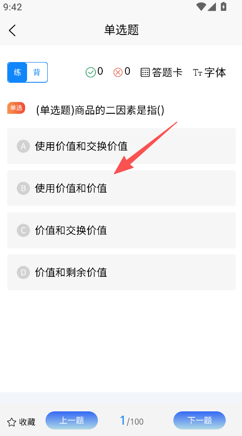 经济师考试学知题