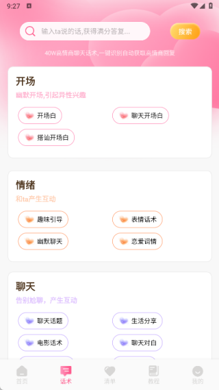DelateChat聊天技巧