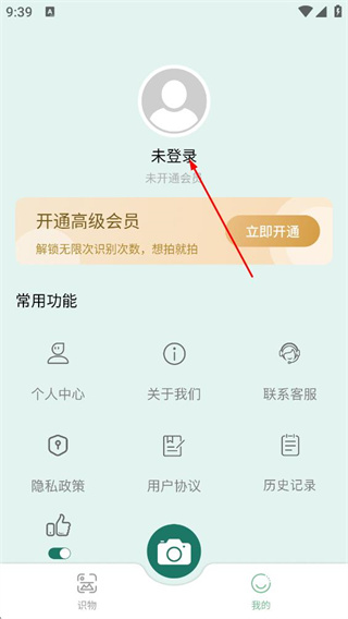 识花君植物识别