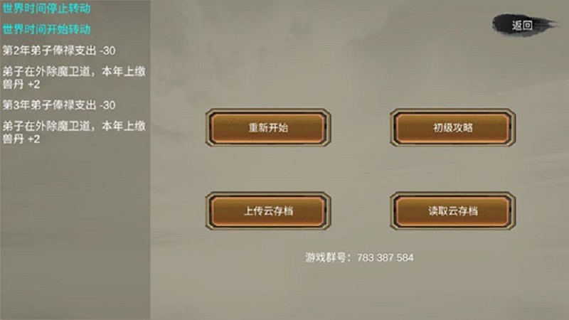 修个球仙截图2