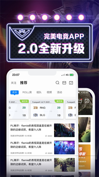 完美世界电竞截图0