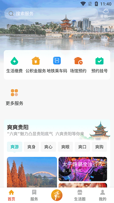 爽贵阳截图0