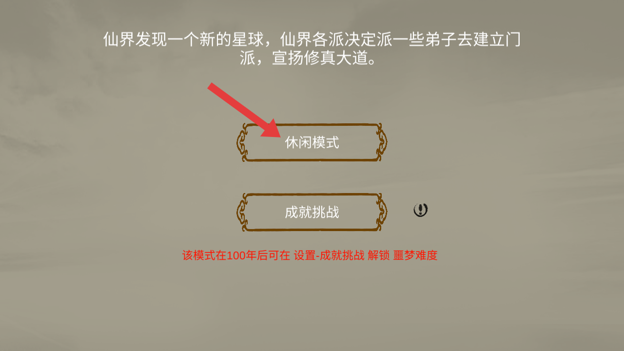 修个球仙