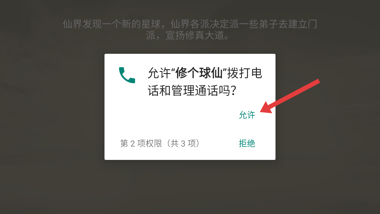 修个球仙