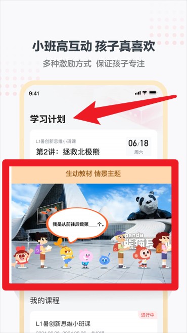 学而思小班中文版