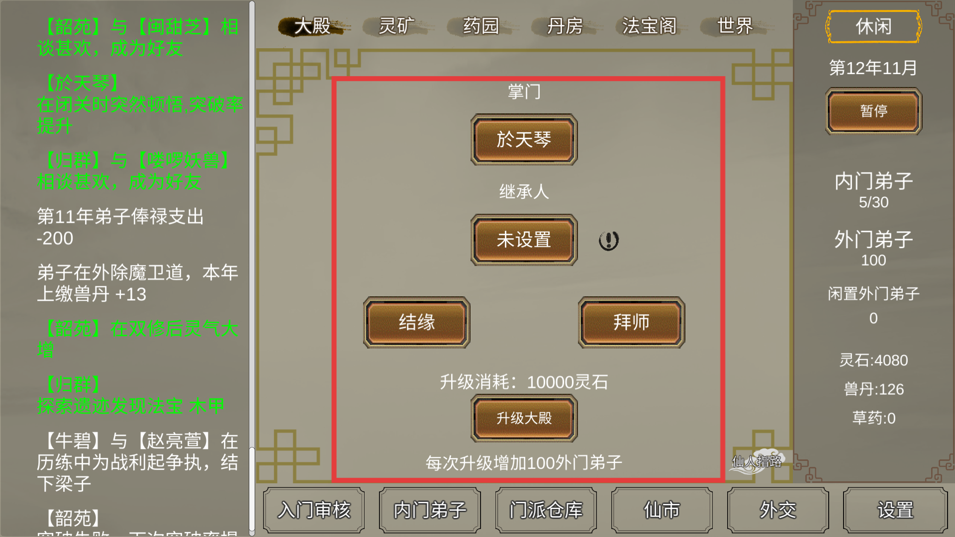 修个球仙