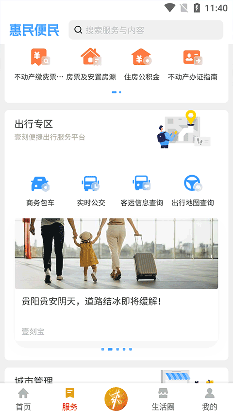 爽贵阳截图1