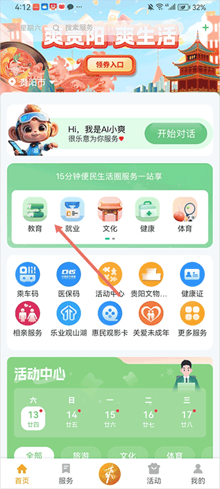 爽贵阳