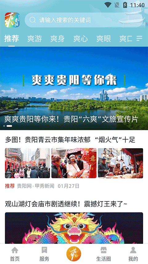 爽贵阳截图4