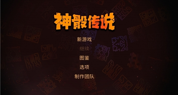 神骰传说手机版截图0