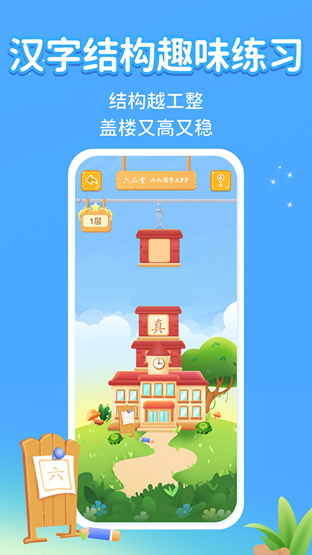 六六写字截图0