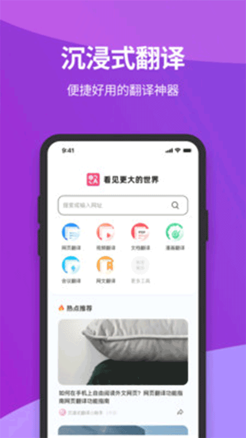 沉浸式翻译安装截图0