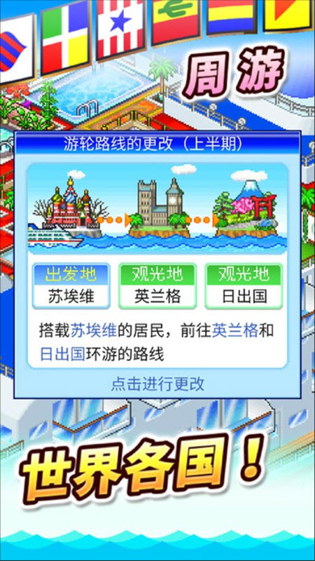豪华大游轮物语截图4
