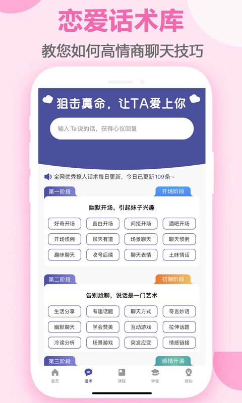 趣语恋爱话术截图2