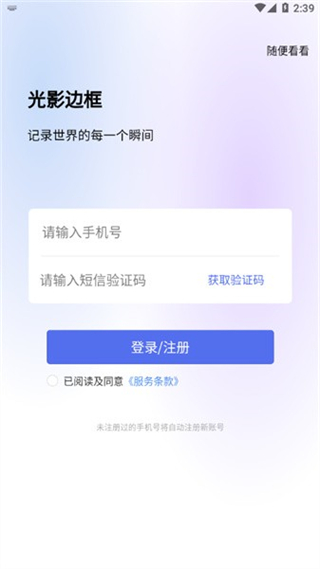 光影边框正版截图0