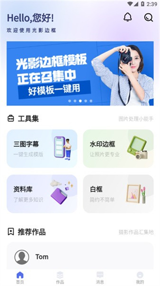 光影边框正版截图2