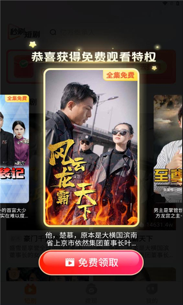 秒刷短剧赚钱截图2