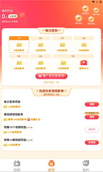 秒刷短剧赚钱截图3