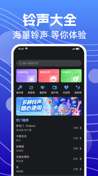 来电铃声全免费截图0