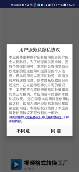 视频格式转换工厂手机版