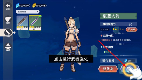 剑刃重生