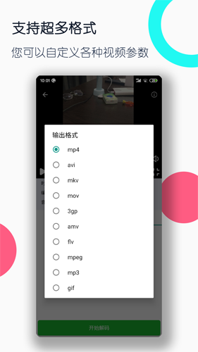 视频格式转换工厂手机版截图1