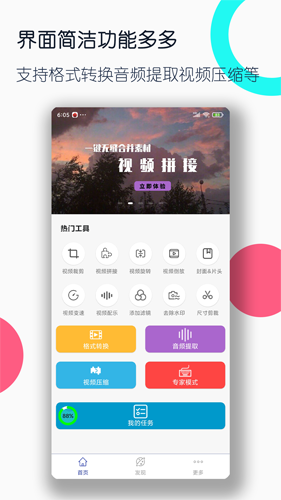 视频格式转换工厂手机版截图0
