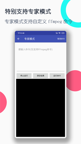 视频格式转换工厂手机版截图2