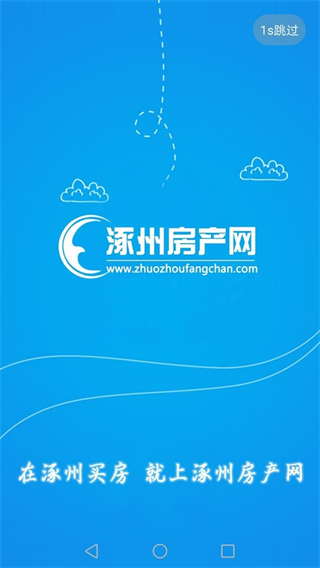 涿州房产网截图2