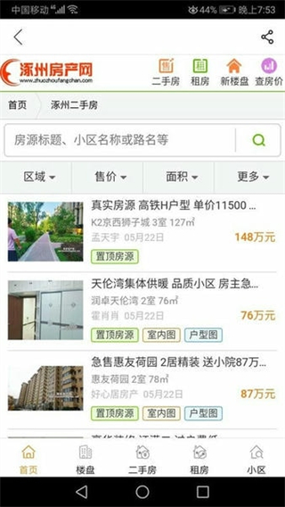 涿州房产网截图1