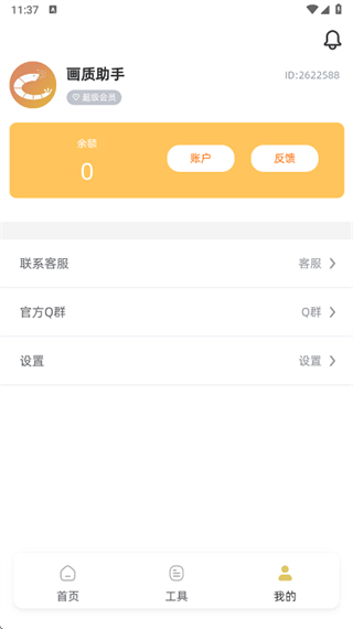 老六画质助手截图2