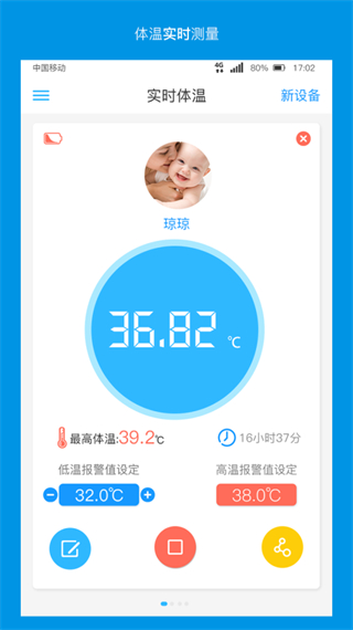 卡帕奇体温截图3