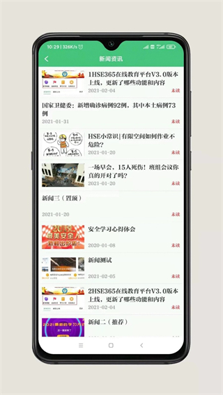 HSE365截图0