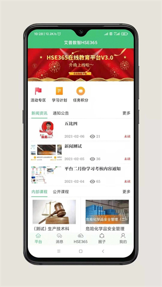 HSE365截图2