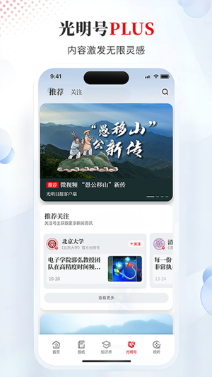 光明日报手机版截图1
