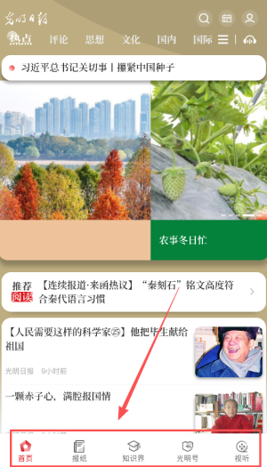 光明日报手机版