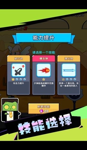 吨吨吨英雄单机版截图1