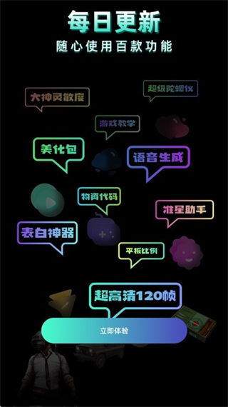 老六画质助手