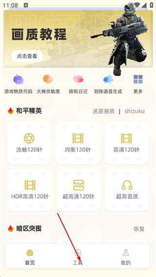 老六画质助手