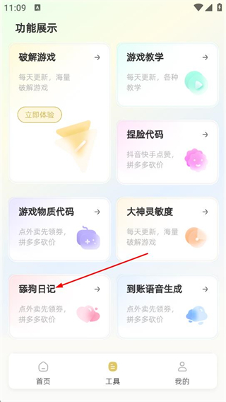 老六画质助手