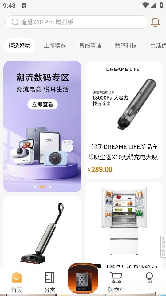 追觅优选最新版截图4