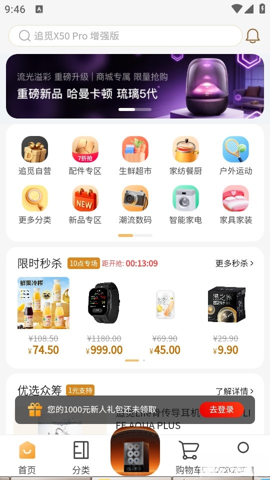 追觅优选最新版截图0