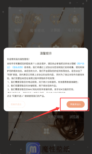 魔性壁纸