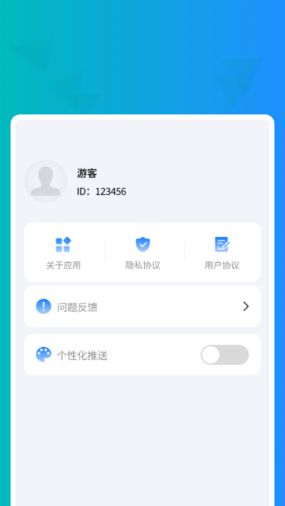 快享识文管家截图3