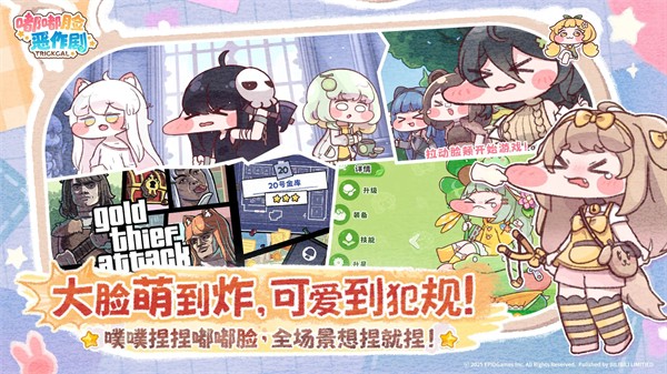 嘟嘟脸恶作剧国服游戏最新版截图1