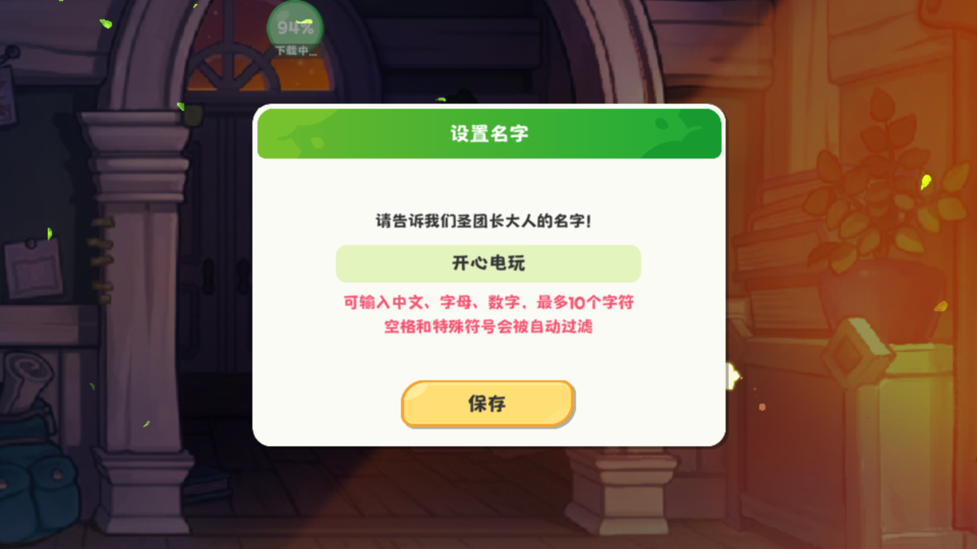 嘟嘟脸恶作剧国服游戏最新版